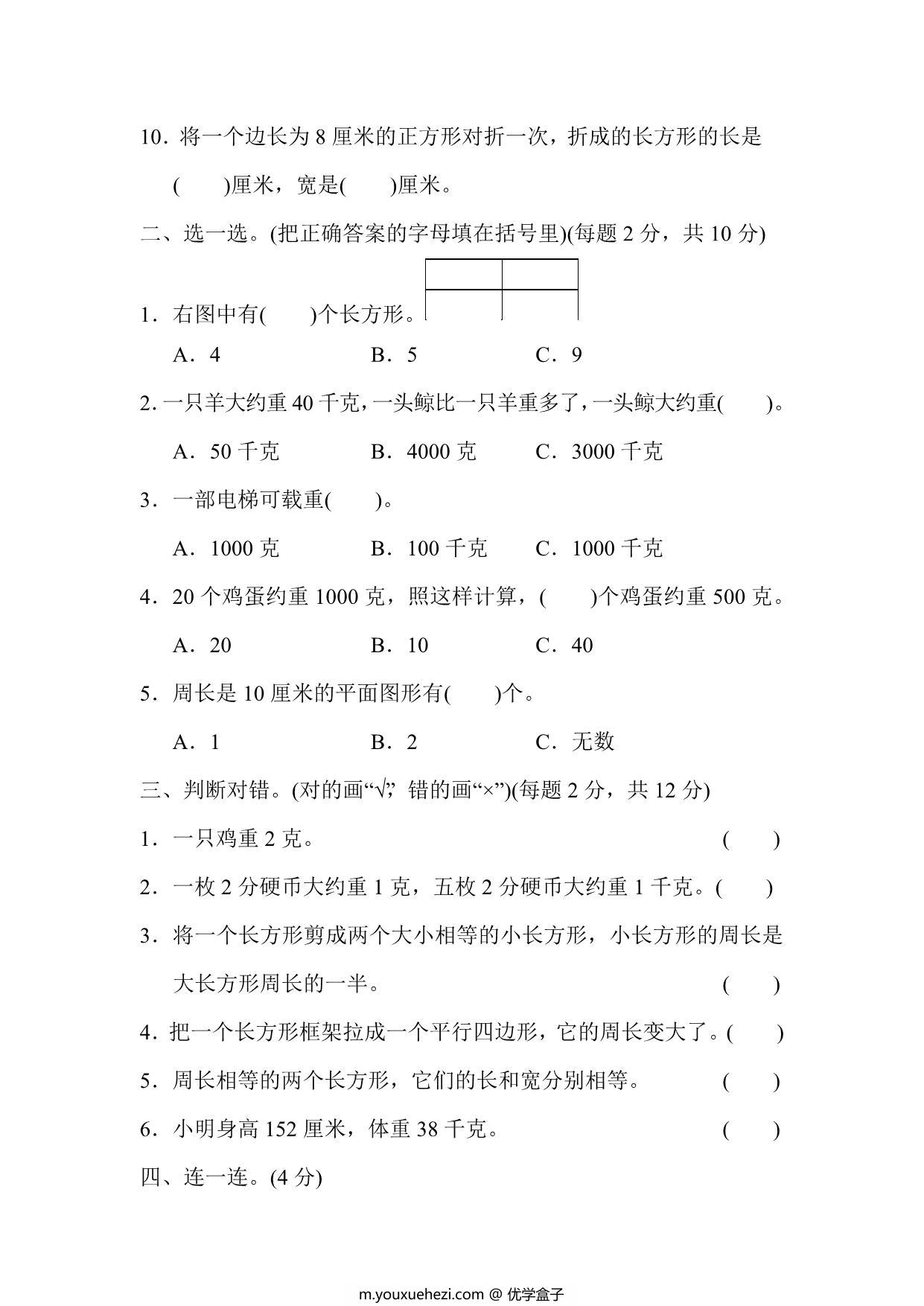 图片[2]-三年级上册数学试题－第二、三单元过关检测卷（苏教版），7页PDF可打印-优学盒子